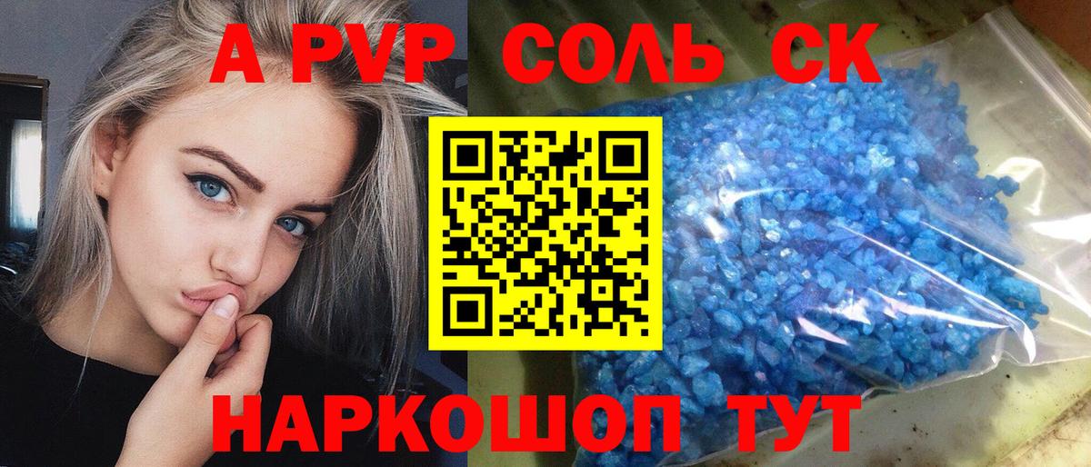 Альфа ПВП крисы CK Сланцы