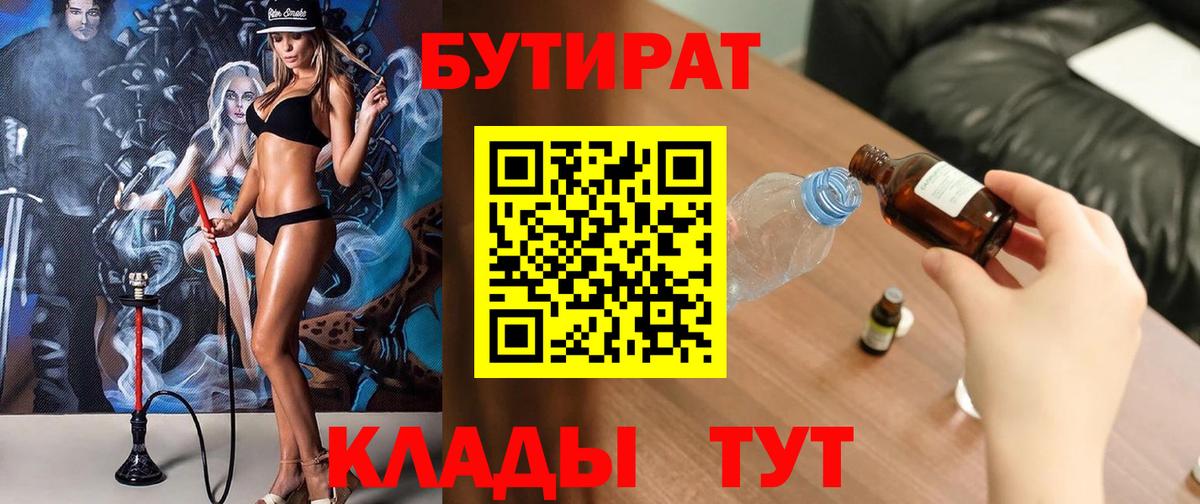 БУТИРАТ GHB Сланцы