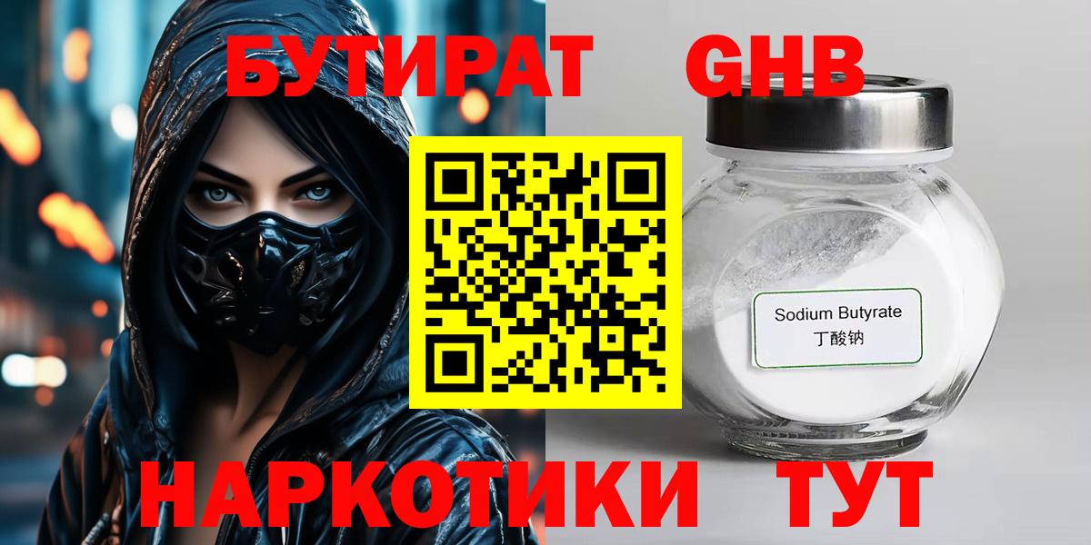 Сланцы  БУТИРАТ 99%  Вход с VPN 
