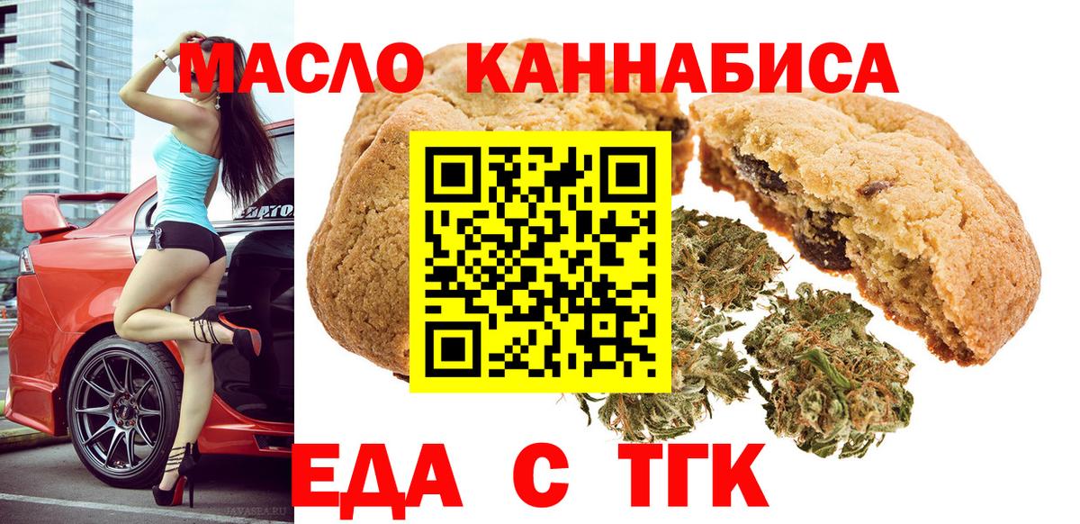 Сланцы  Печенье с ТГК конопля  Вход с VPN 