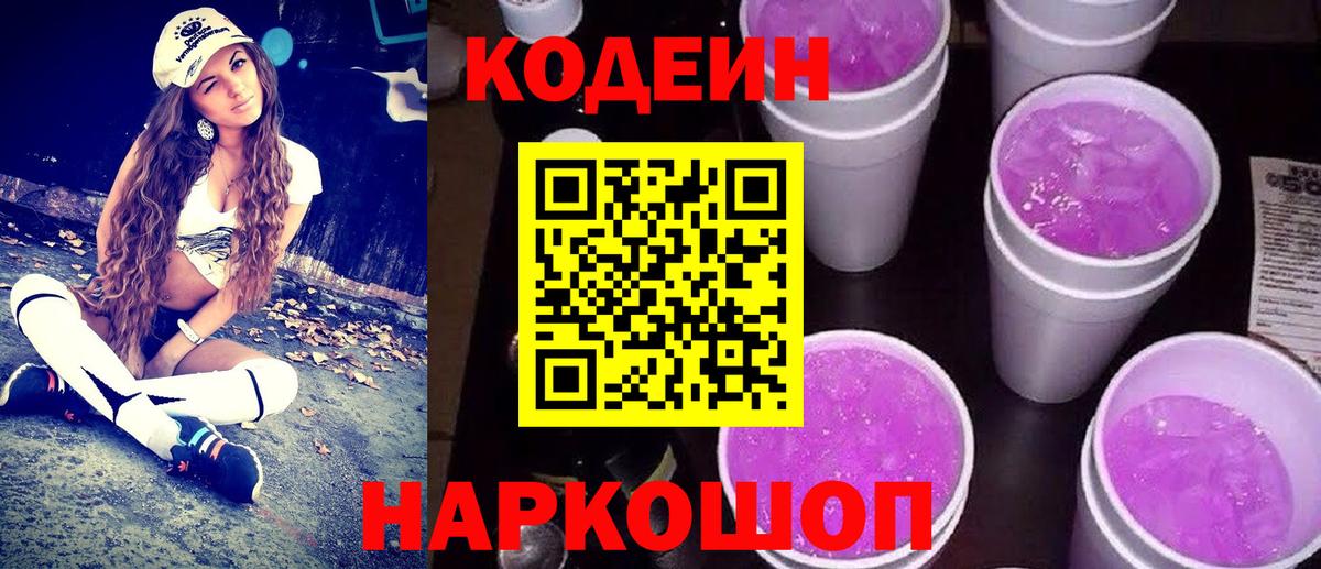Codein Purple Drank Сланцы