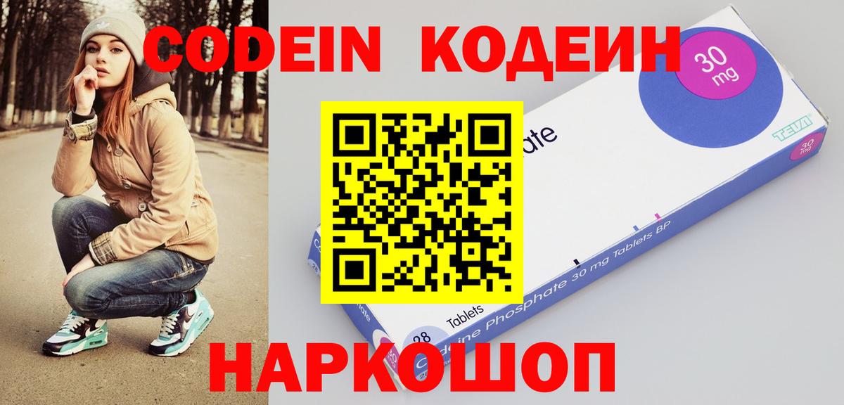Кодеиновый сироп Lean напиток Lean (лин)  Кодеин напиток Lean (лин)  Сланцы  Вход с VPN 