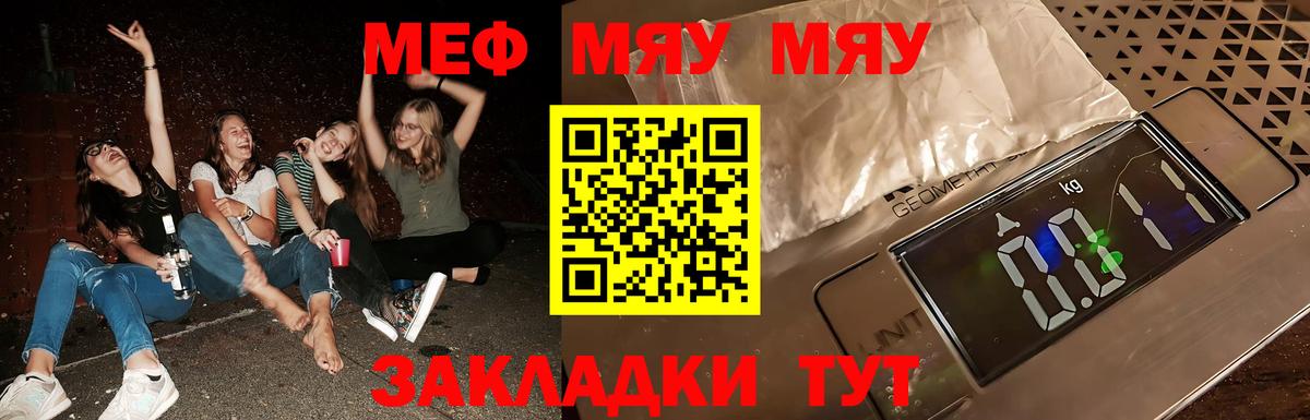 Мефедрон Сланцы