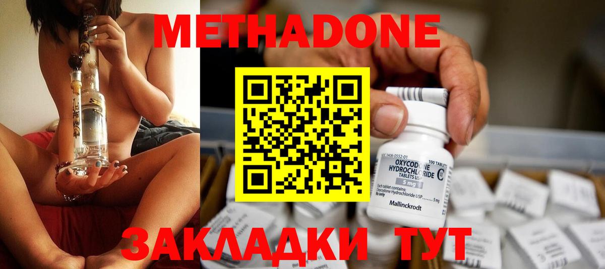 МЕТАДОН methadone Сланцы